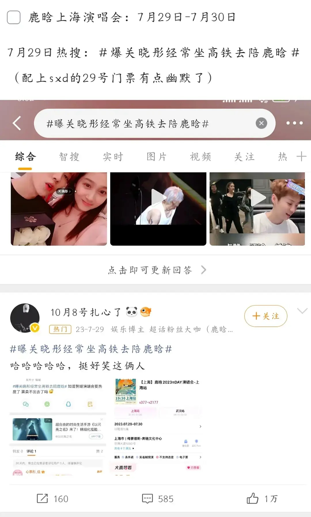 鹿晗 关晓彤 23.7.29日有个热搜词是“曝关晓彤经常坐高铁去陪鹿晗”从司晓迪