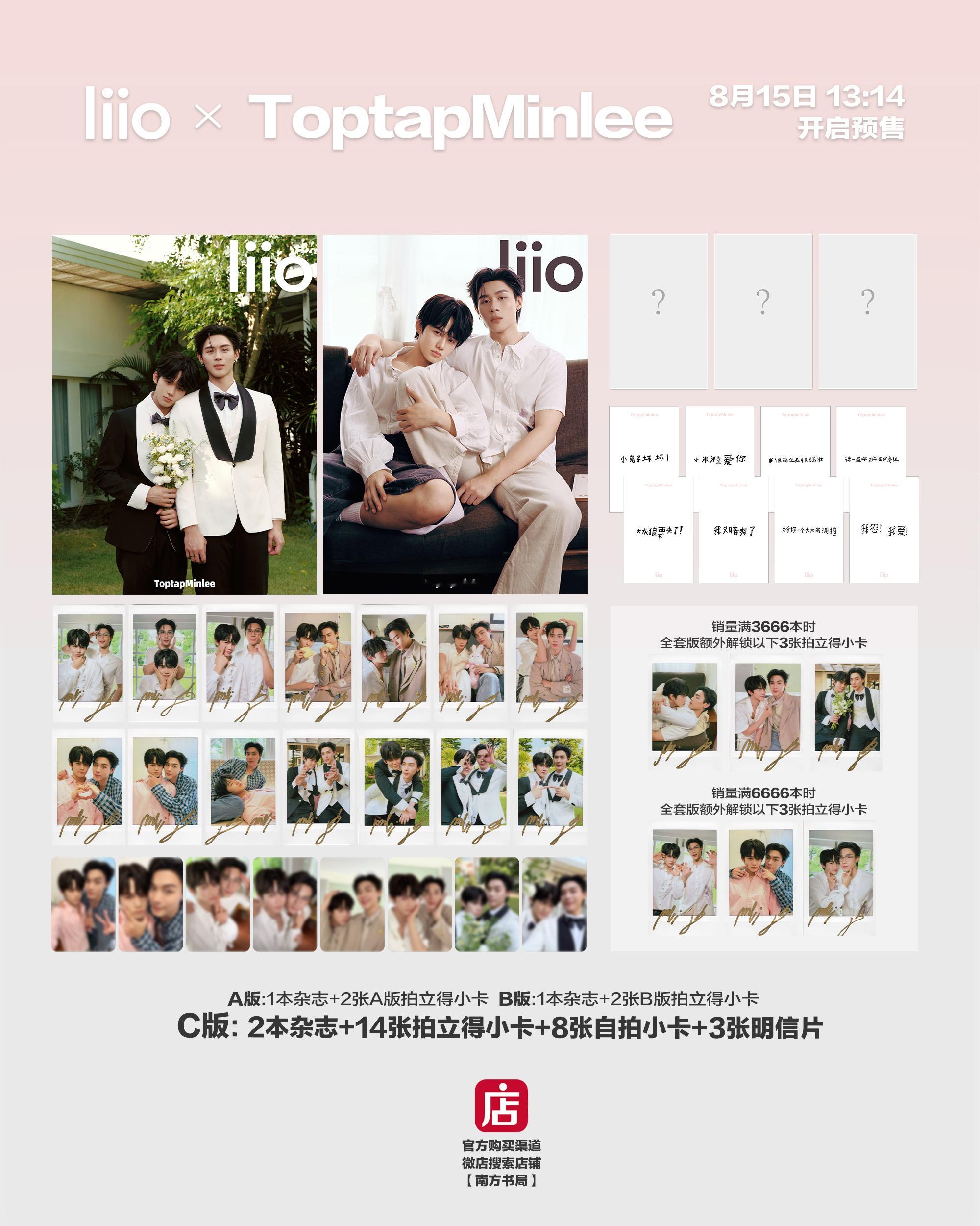 🩵ToptapMinlee x「Iiio 」💜08/15  13:14🔍微