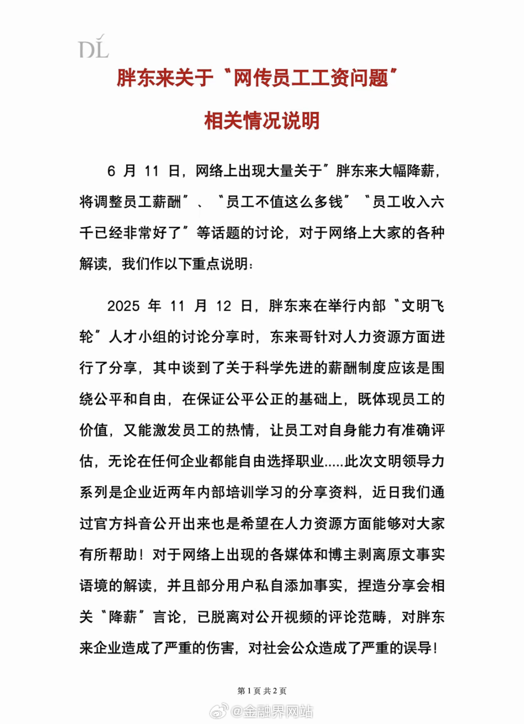 【胖东来：不降薪！】 胖东来创始人于东来近日发布视频分享近两年人力资源相关技术学