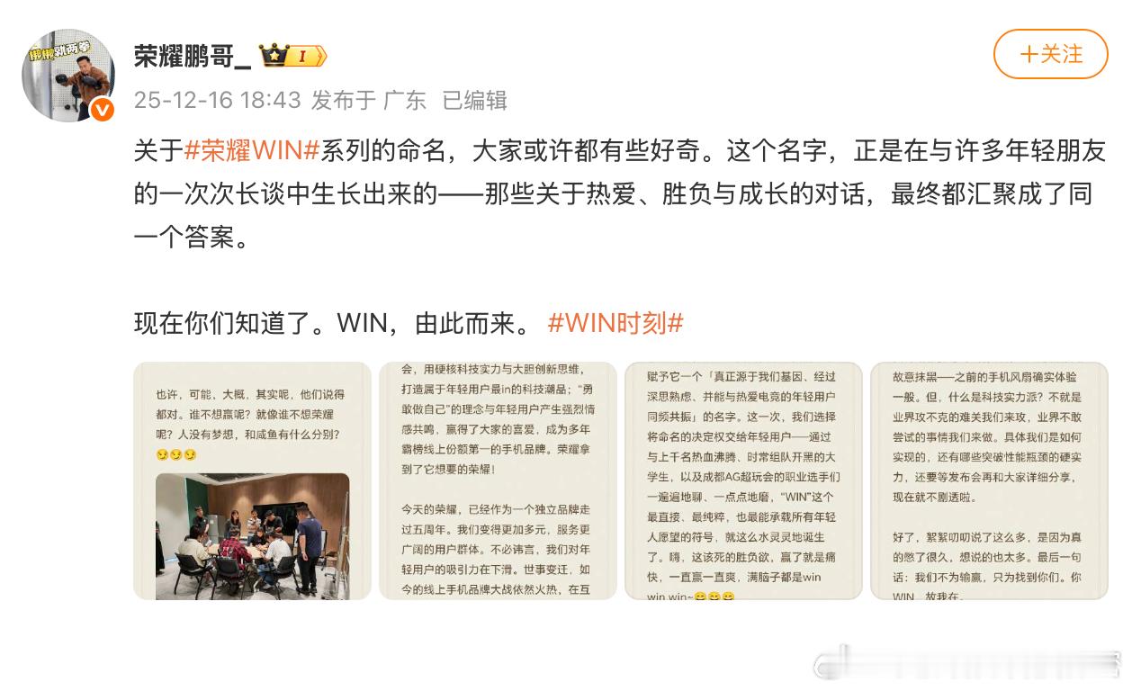 荣耀GT系列升级为荣耀WIN其实这里面的故事还很多，能了解到的 感觉就是那股劲头