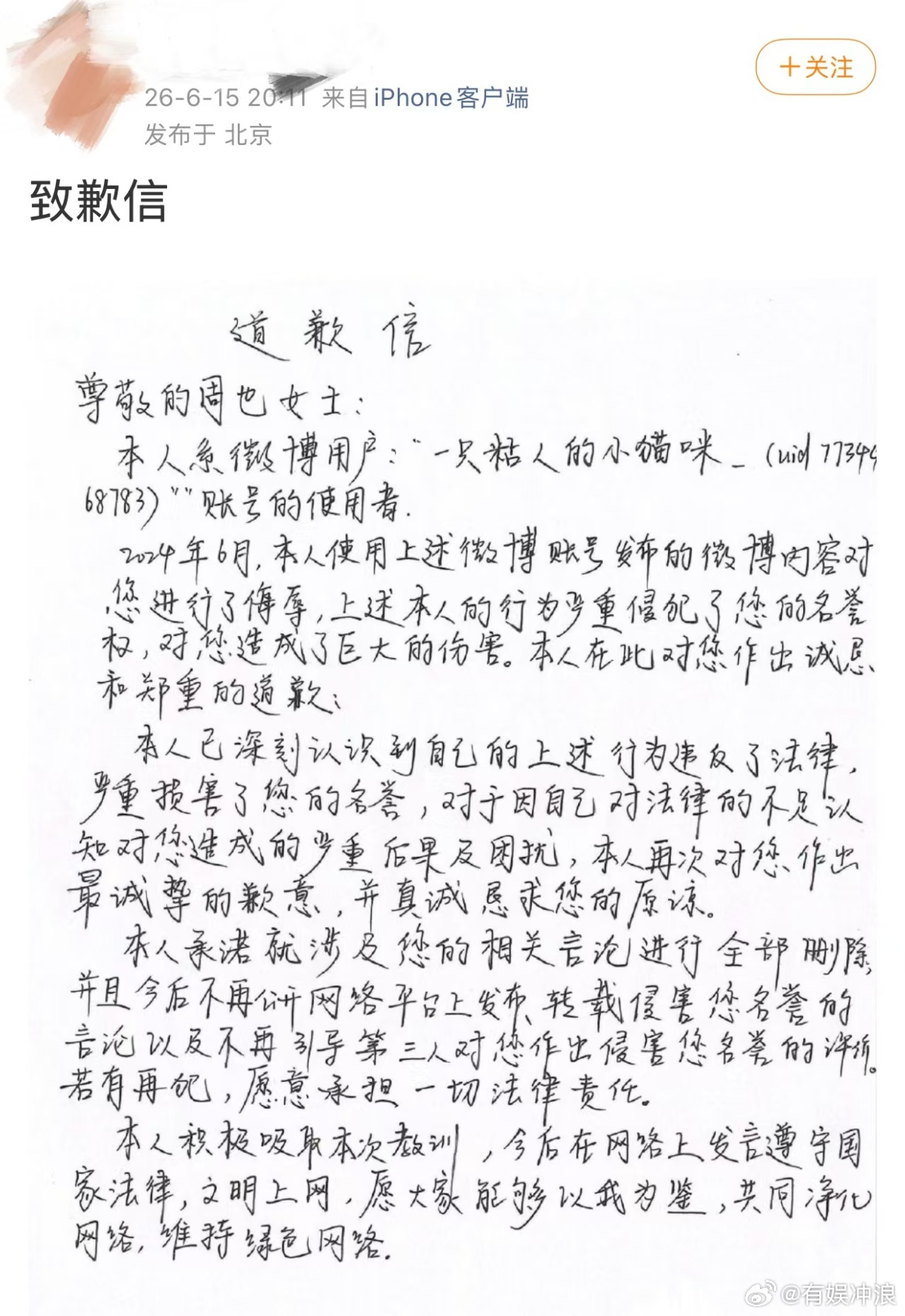周也告黑胜诉周也黑粉手写道歉信 周也黑粉手写道歉信，维护自己的合法权益