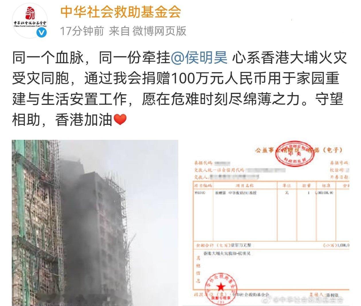 侯明昊为香港捐款100万没有什么比此刻更温暖了，侯明昊为香港捐款100万，在困难