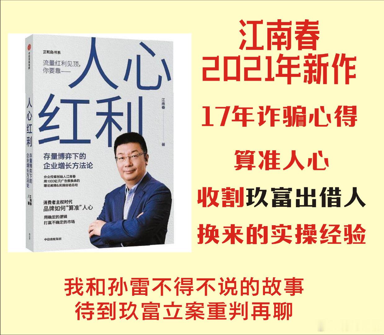 【我是玖富股东|高管之】分众传媒【江南春】，我是福布斯富豪，我很早就认识玖富和高