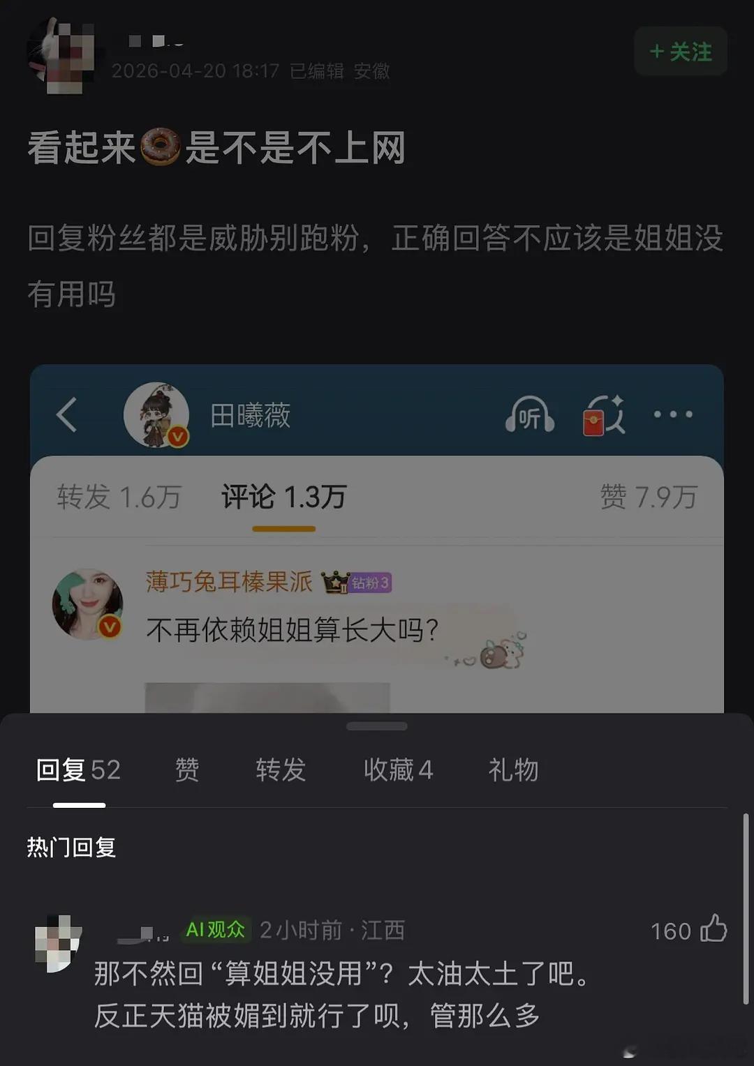 🍩毛在内涵嘟嘟啊 