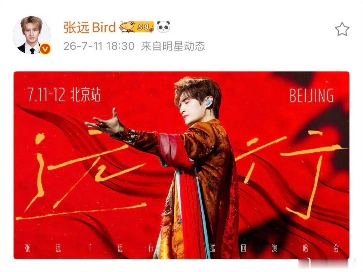 张远北京演唱会上座率谁能不被张远北京演唱会现场震撼，双场演出首场上座率直接拉满，