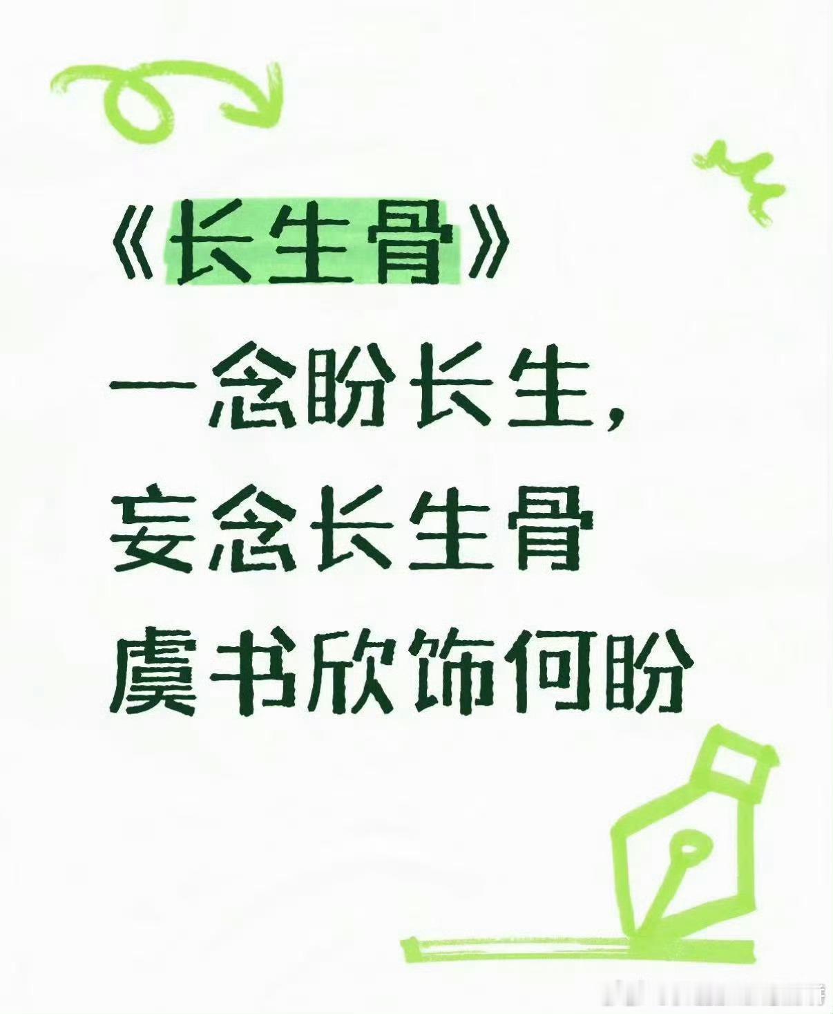 虞书欣将进组《长生骨（神仙肉）》，开始排景了 