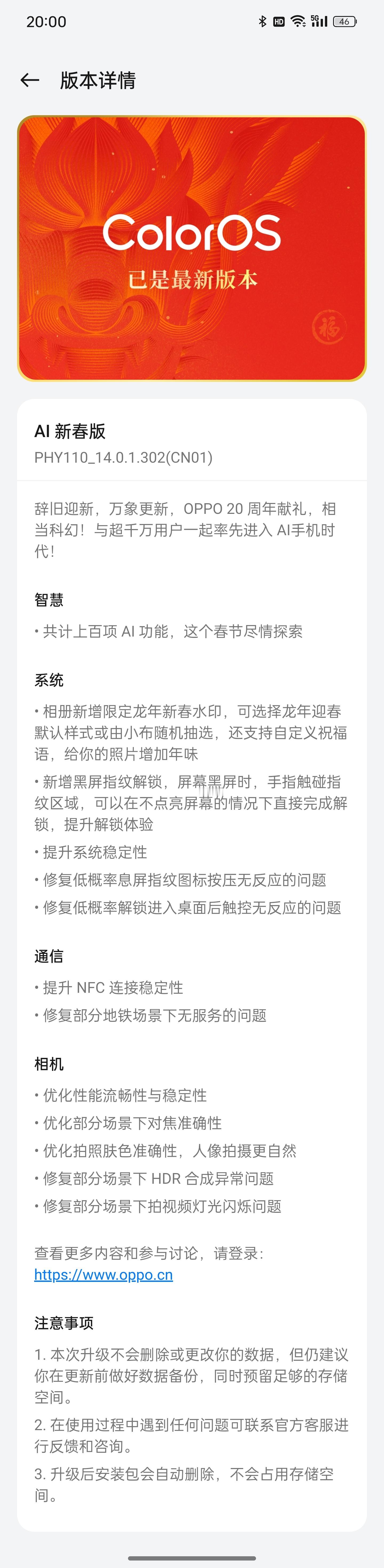 OPPO在春晚前发布AI新春版特别固件推送，带来上百项AI功能提升。大家刚才在央