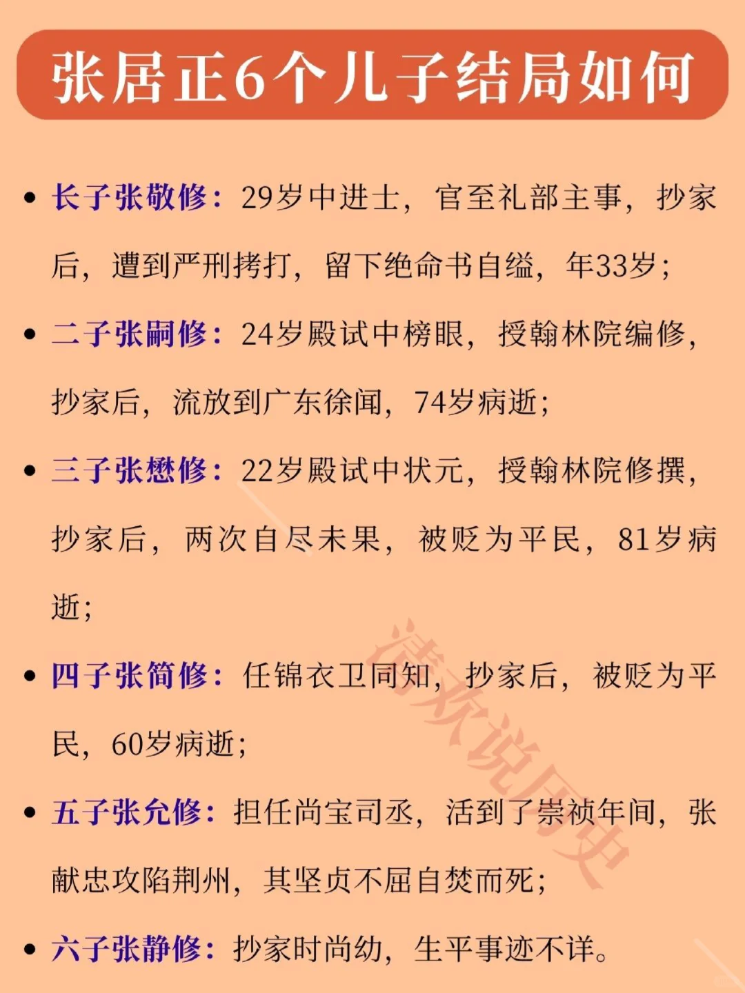 明朝张居正被抄家后❗他的儿子们下场如何？