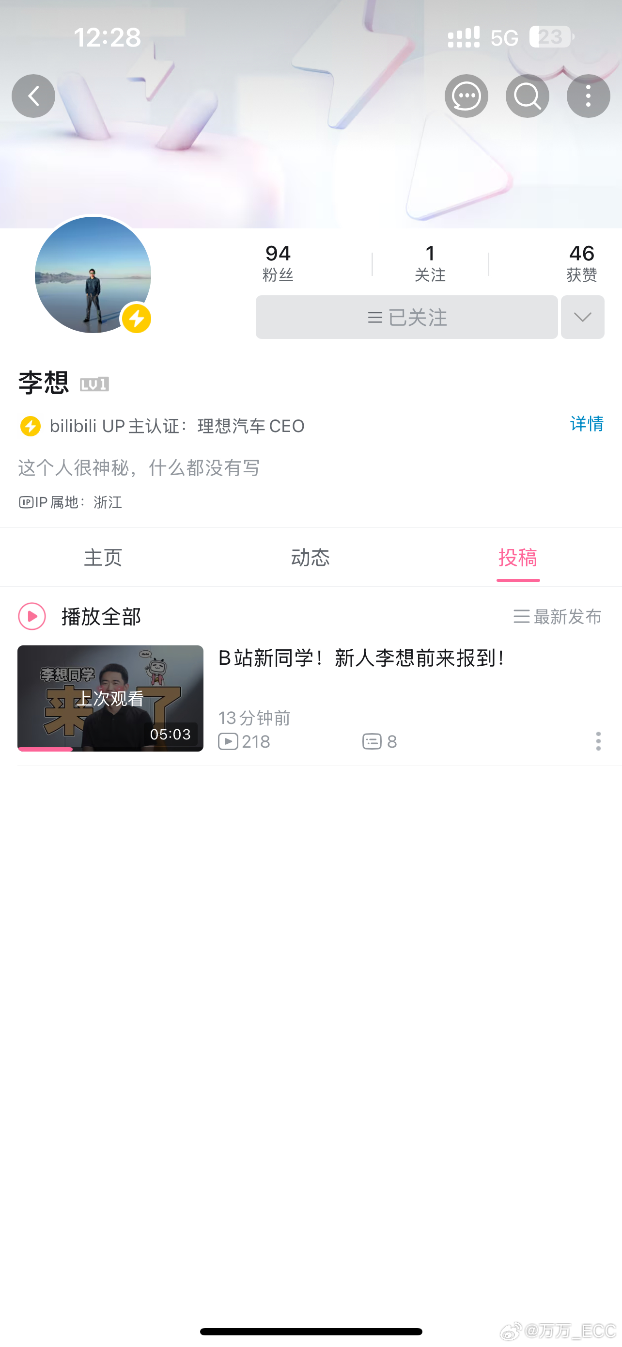 就在刚刚，李想本人入驻 B 站现在关注你就是前 100 名粉丝[doge] ​​