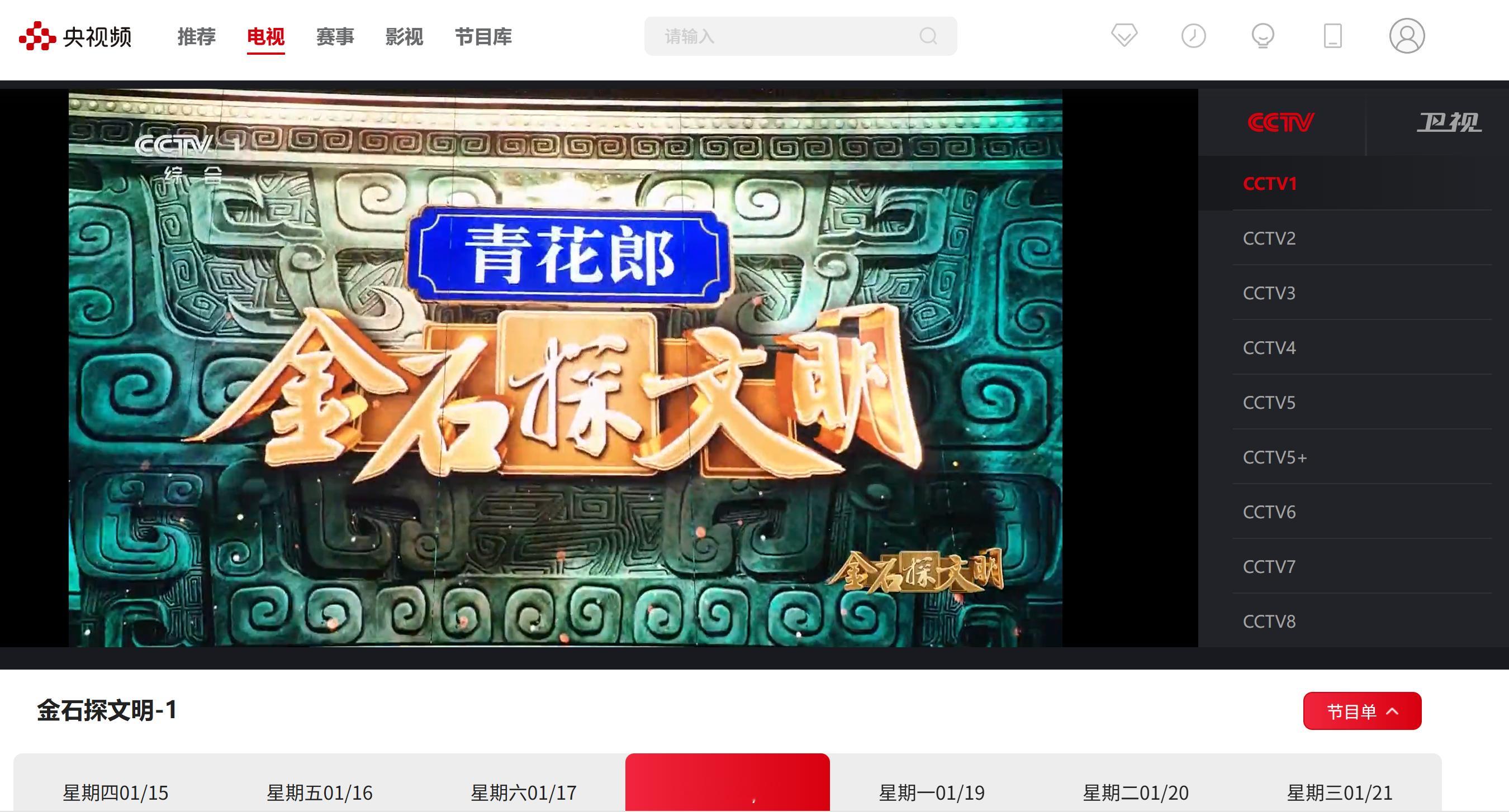 刘学义 刘学义金石探文明 开始咯，时差党老师们凌晨三点也有播出一次哦刘学义兰香如