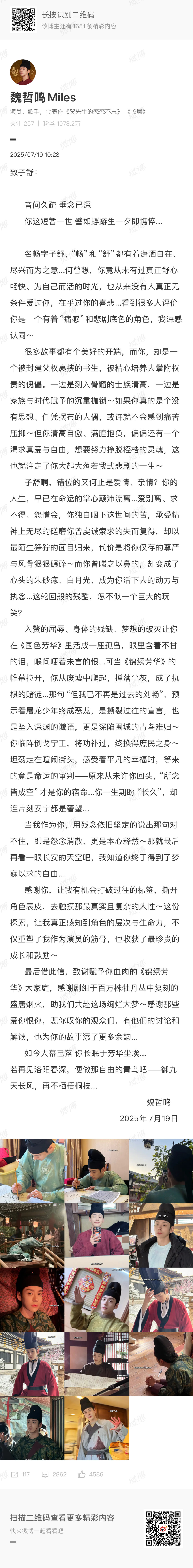 魏哲鸣锦绣芳华收官魏哲鸣锦绣芳华收官发文魏哲鸣锦绣芳华收官发文🥹舍不得舍不得！