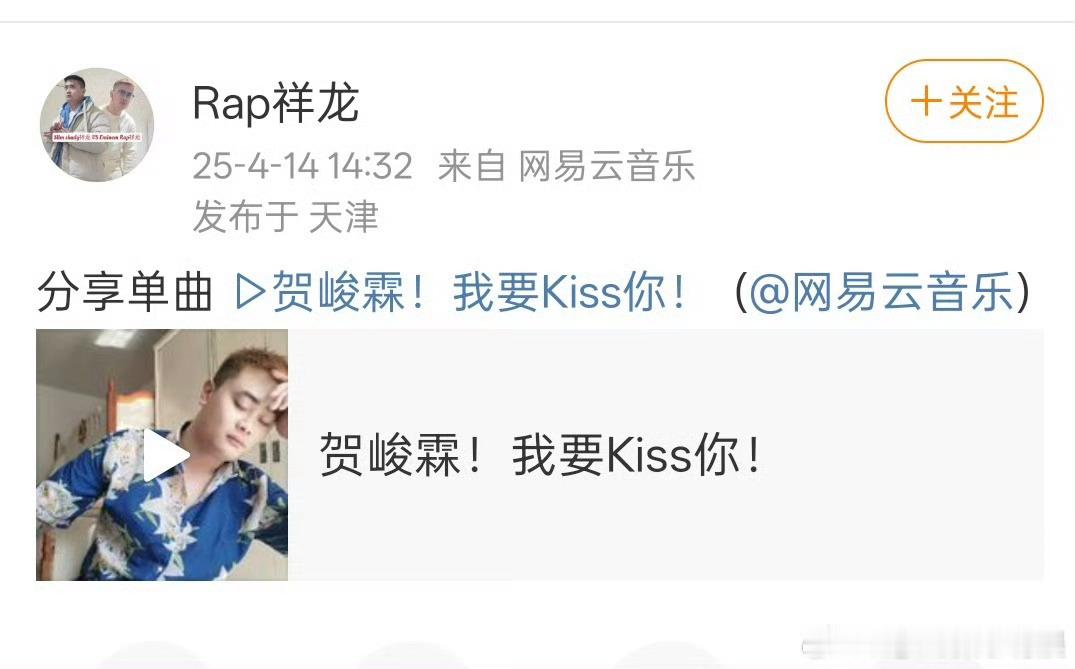 rapper祥龙kiss贺峻霖贺峻霖我要kiss你贺峻霖我要kiss你，哈哈哈哈