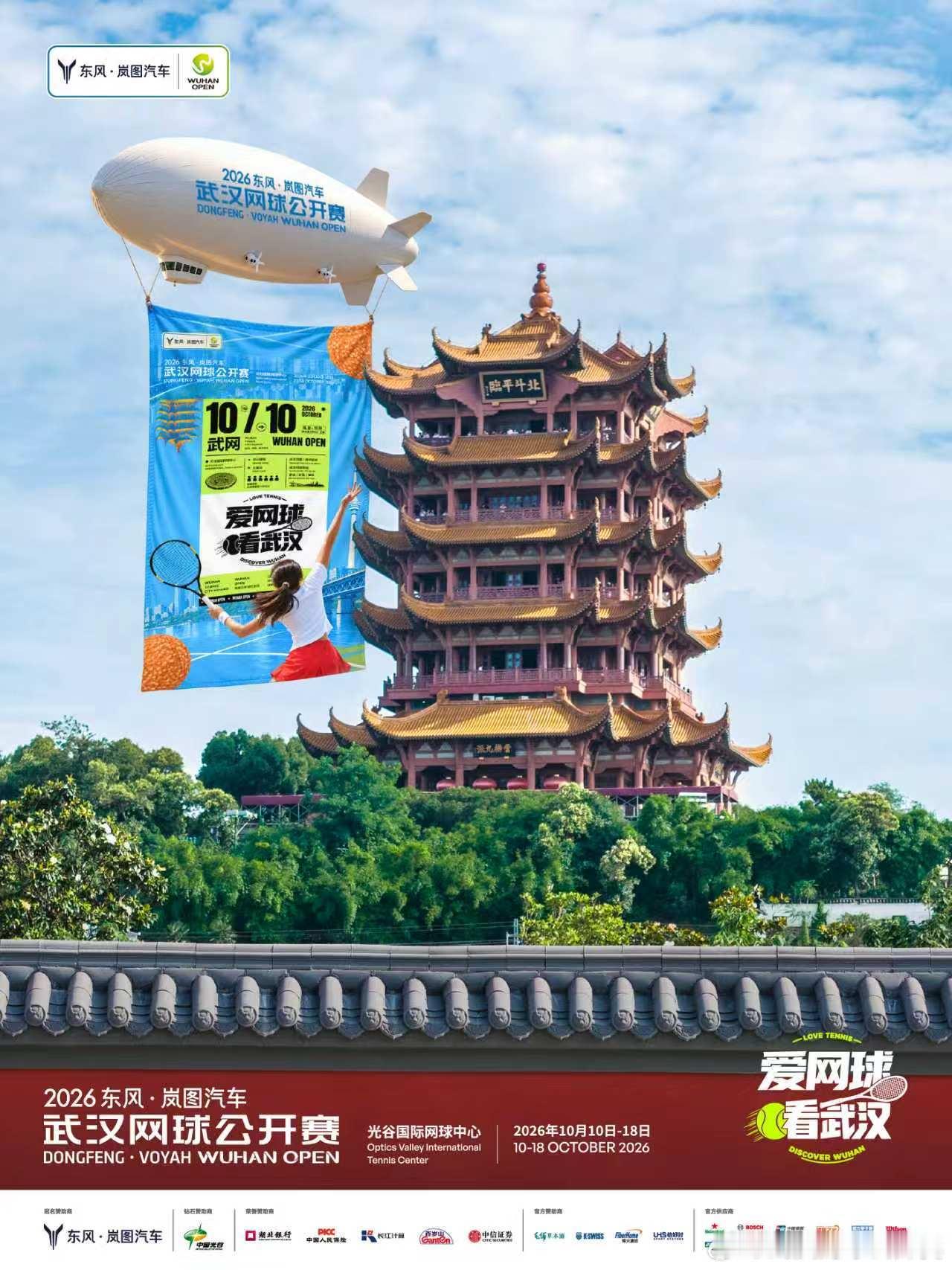 如果网球，也可以用来“看”一座城🎾那武汉一定值得这一眼。看江水穿城，看长桥横江