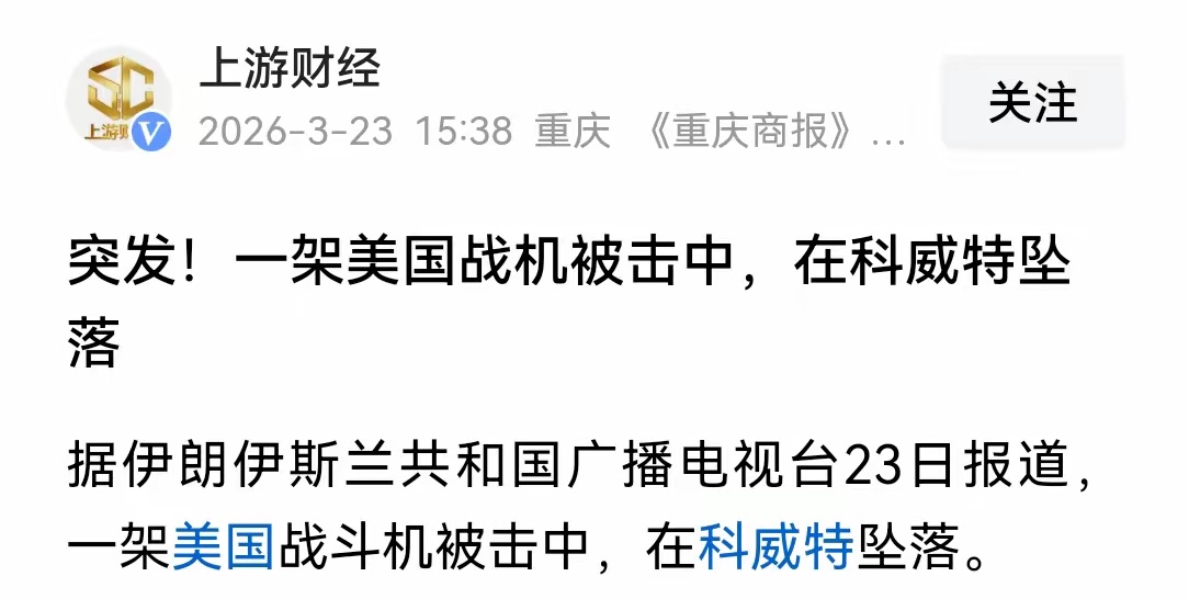 好家伙！科威特又把一架美军飞机击落了，科威特的空军真是强的可怕。 