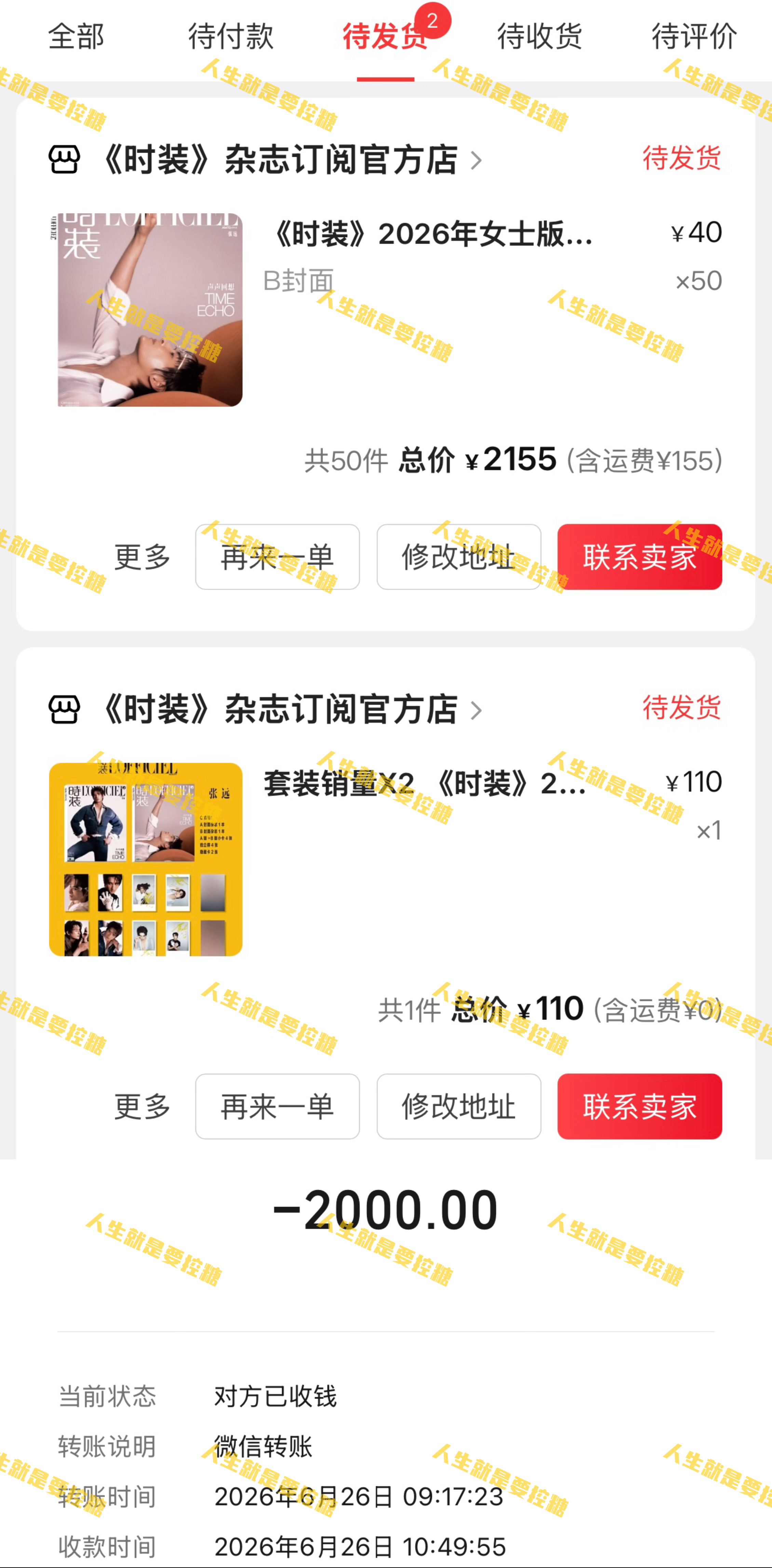 张远时装杂志 个人支持102本，感谢时装杂志邀请