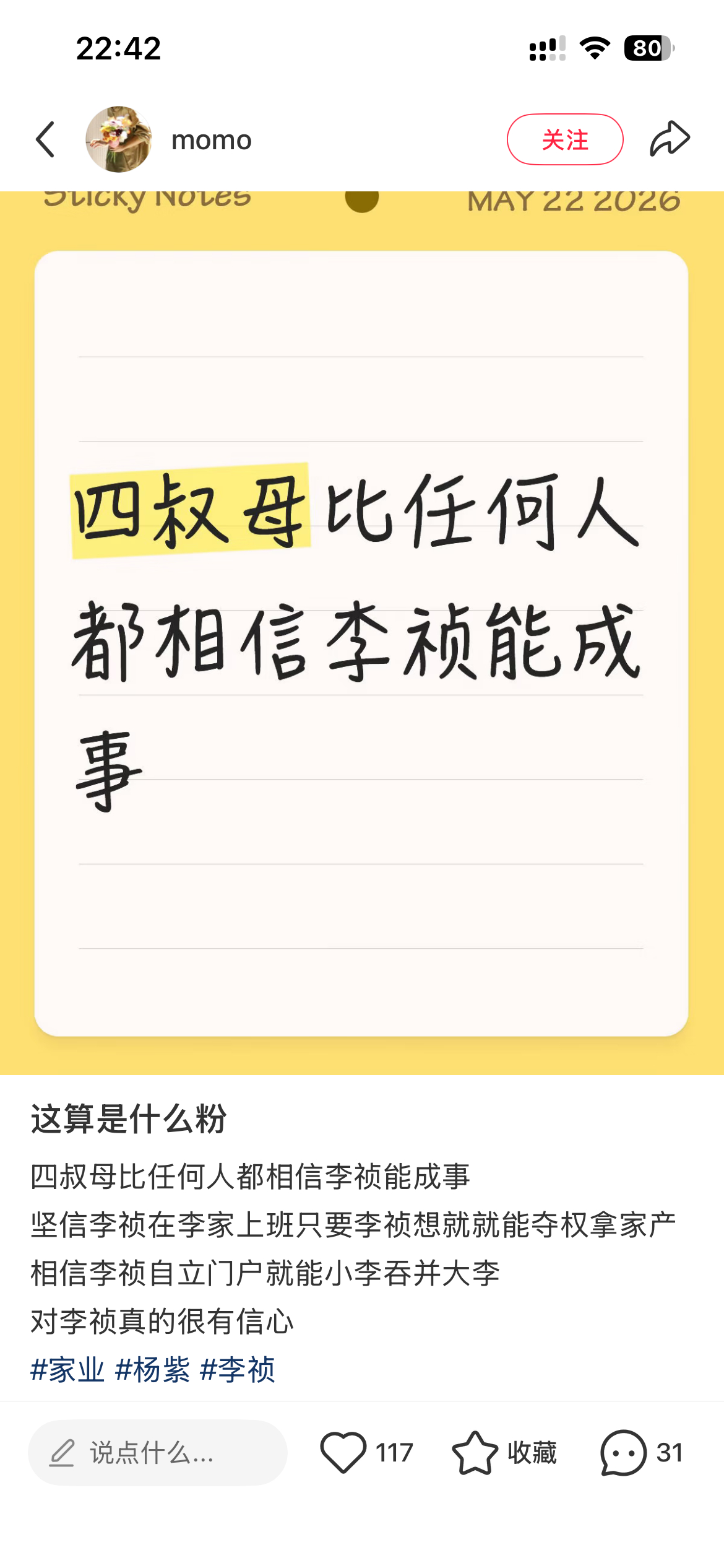 下家粉百分之百相信你能成事 所以提前打压你 