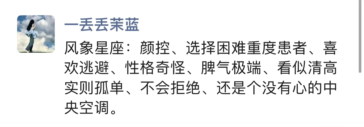 风象星座就是个没有心的中央空调