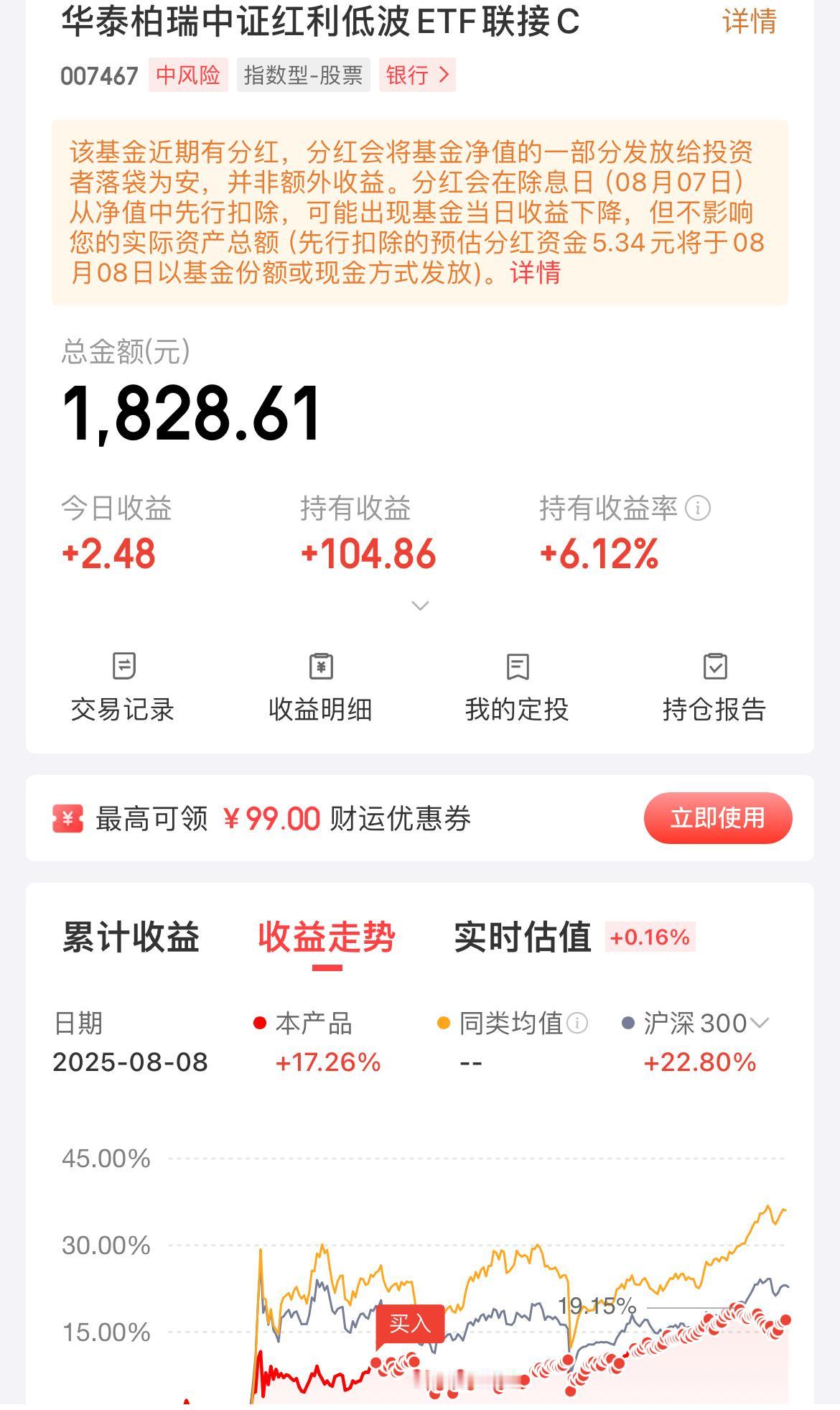 每天10元定投华泰柏瑞中证红利低波（第150期），分红5.34元，我选择“红利再