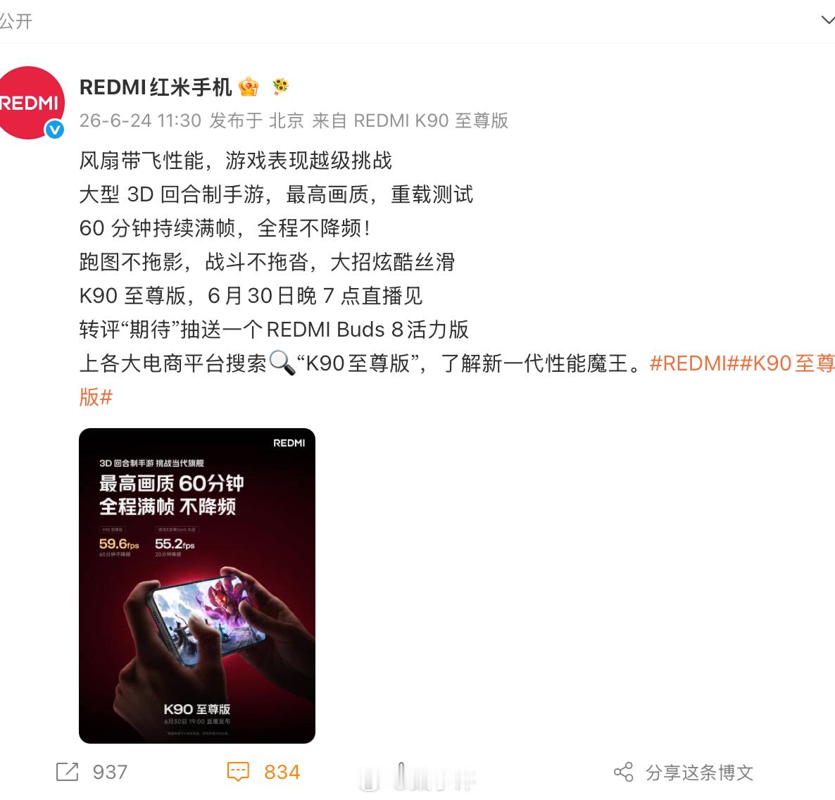 K90至尊版开始预热了！卢伟冰说它把K90 Max全套游戏基因搬过来了。骁龙8E
