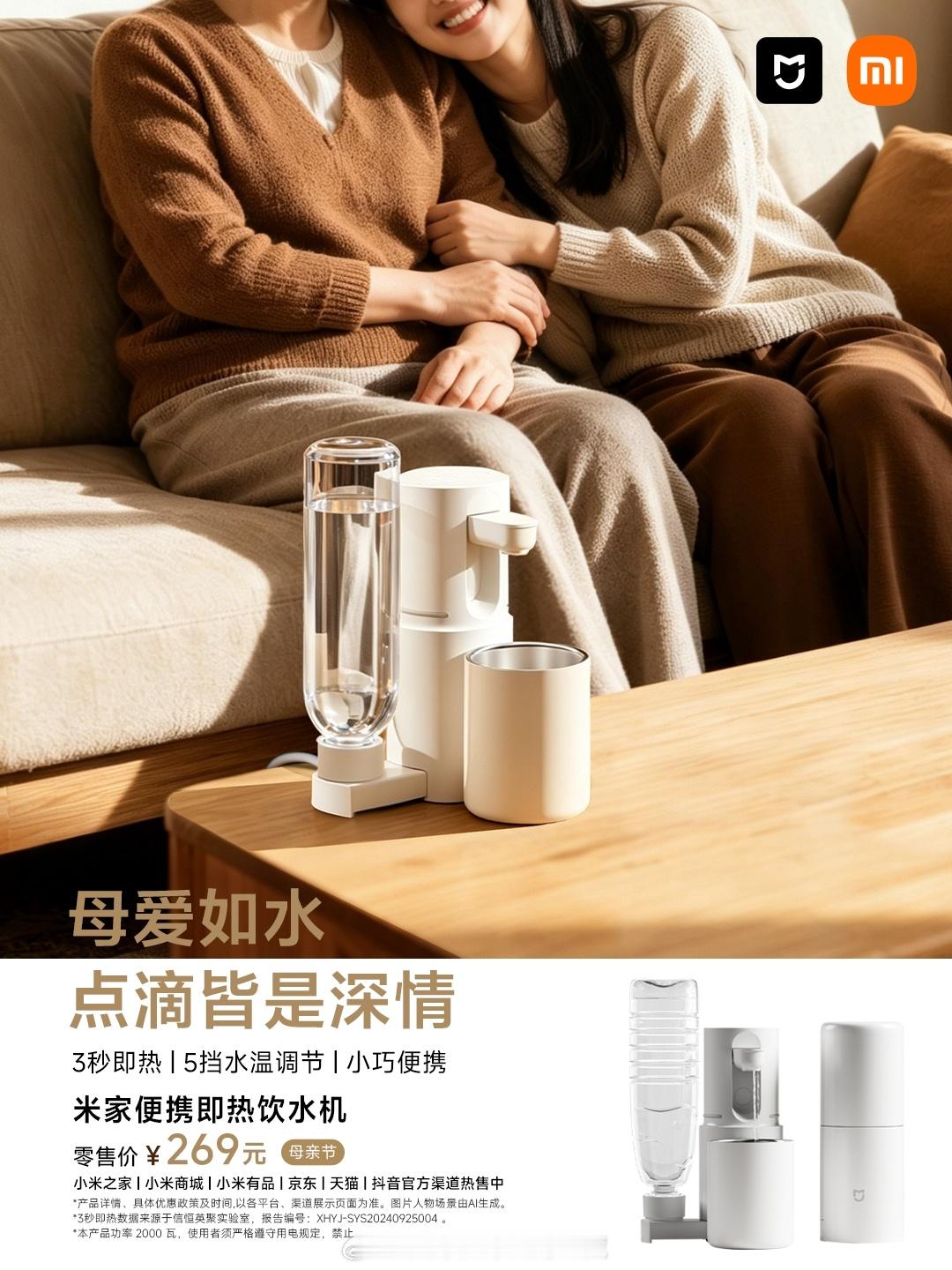 【关注+转赞评，抽送同款米家便携即热饮水机一台！】母亲节，给妈妈的贴心守护～👩