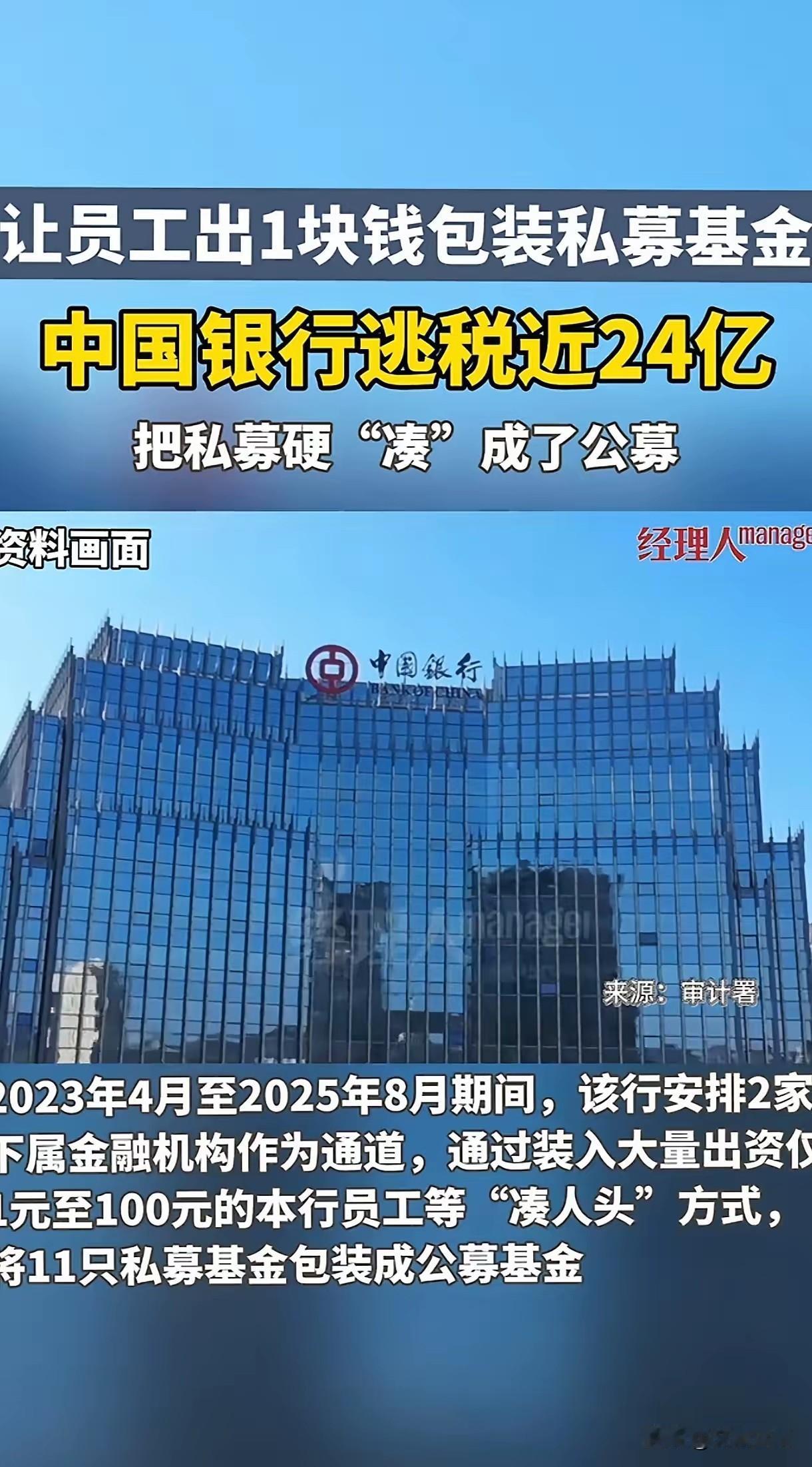 逃税近24亿元，这得动用多少关系，得牵扯到多少人，才能干出如此“惊天动地”的大事