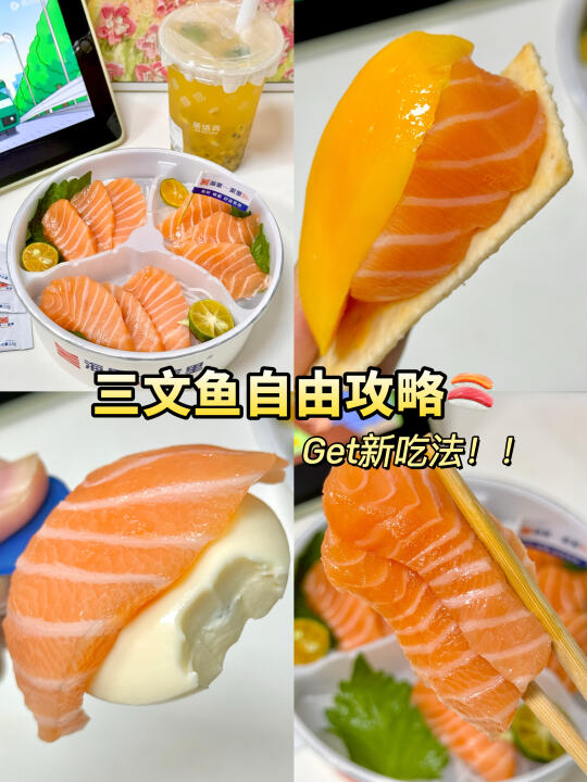 在家实现三文鱼自由是一种什么体验。。