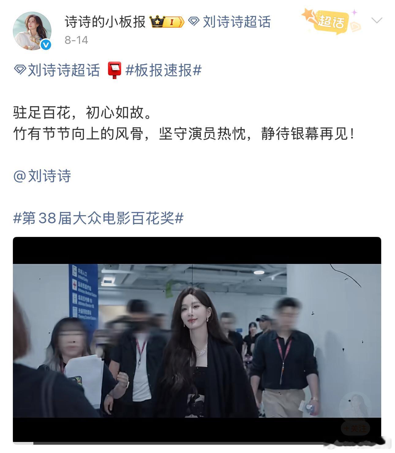 刘诗诗工作室也发了百花奖vlog ，但是感觉吧一点没有热度，相反出现在杨幂工作室