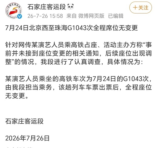 这个“高铁占座”李权哲是甩锅12306然后被辟谣了吗 