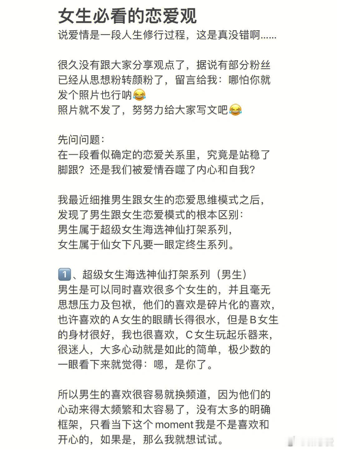女生必看的恋爱观 ​​​