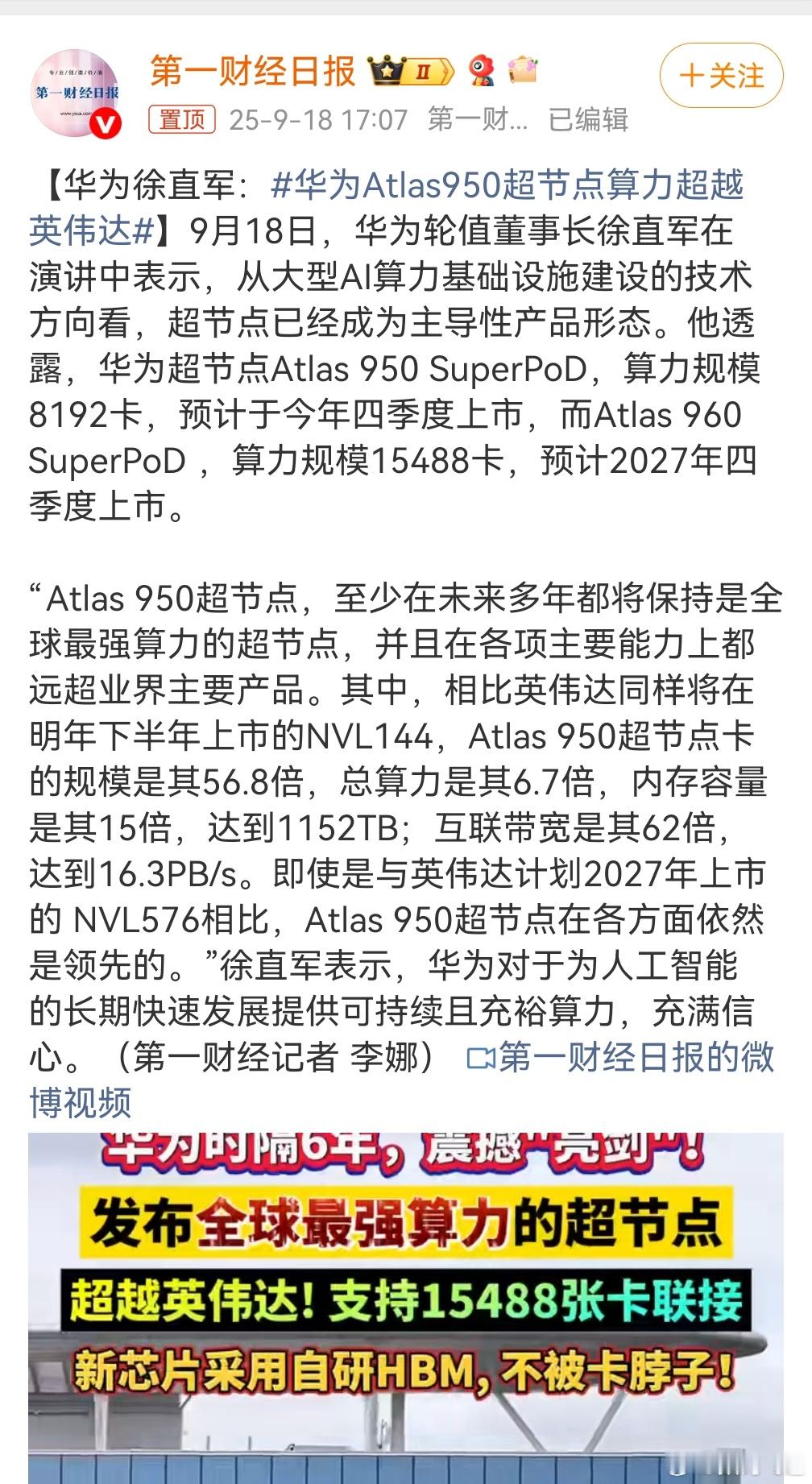 华为Atlas950超节点算力超越英伟达我天，这也太牛了吧，华为果然闷声干大事，