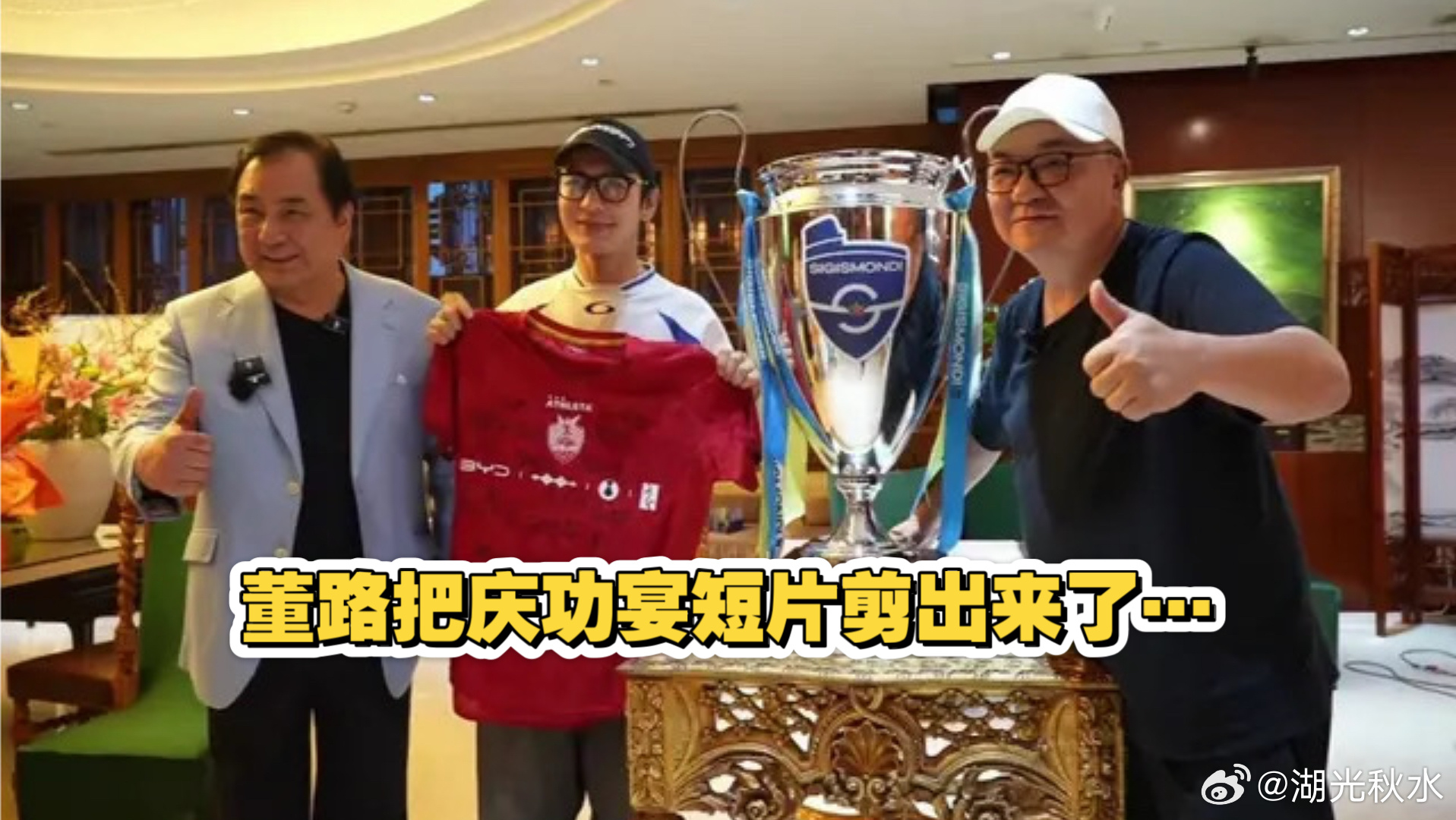 董路“庆功宴”，各界百余名人自愿参加，唯独没有“足协”的代表？星光闪耀的庆功宴：