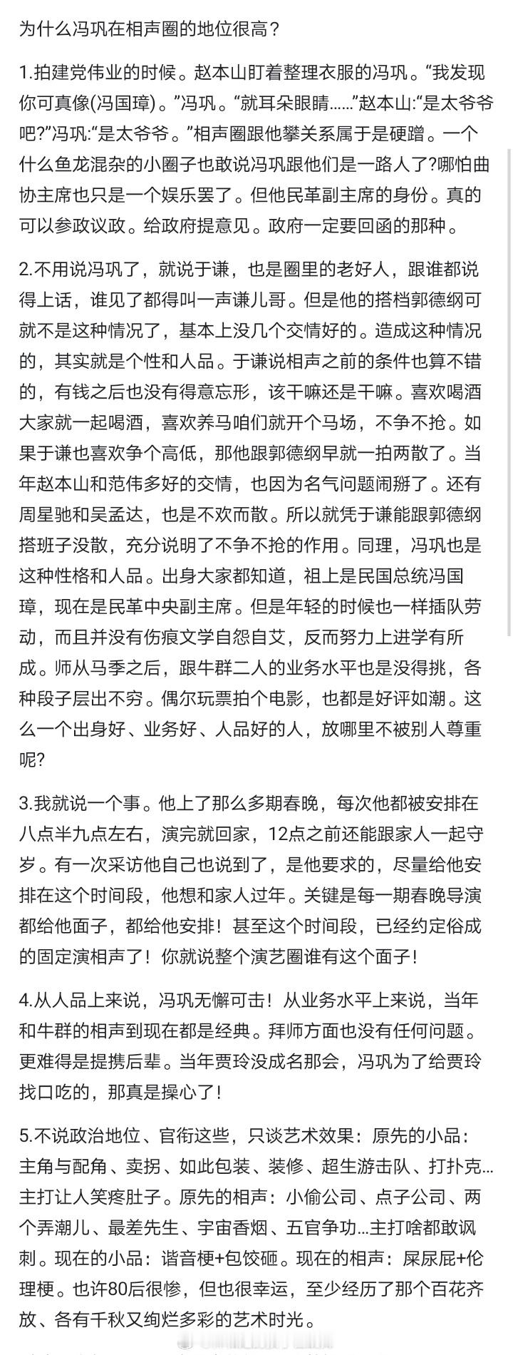 #秦霄贤曾说说相声的没有好东西#打击面有点广吧 ​​​
