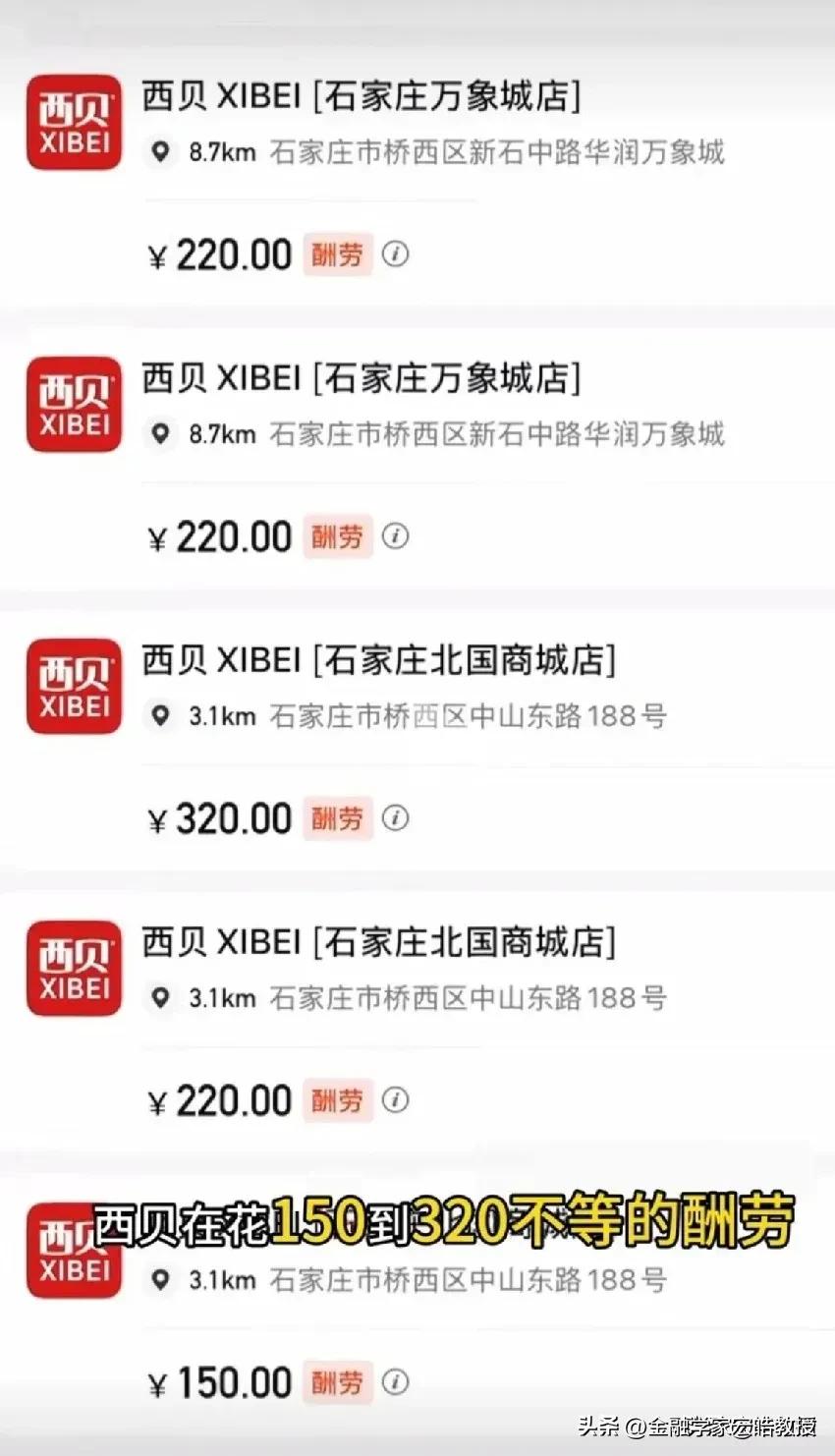 吃饭就给二三百酬劳？等于让探店达人免费吃饭？西贝用这招挽回人气可行吗？

看下图