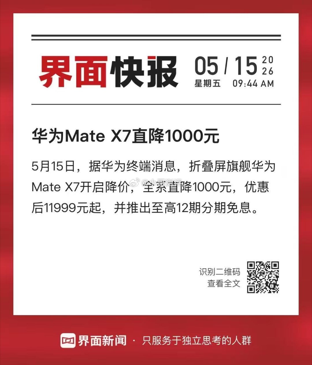 iPhone华为同时降价两大手机巨头开启疯狂价格内卷，iPhone与华为旗舰同步