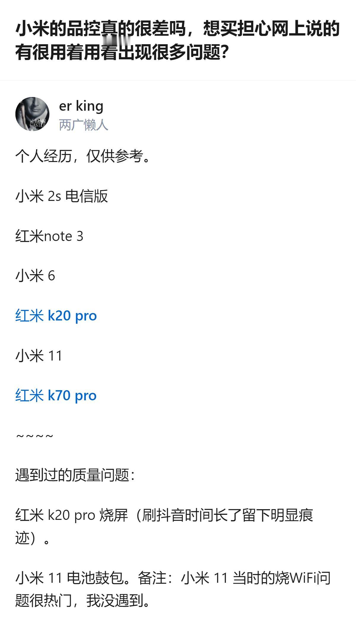 从现有信息看，该用户列出了自己使用过的四款小米机型，仅提到红米K20 Pro烧屏