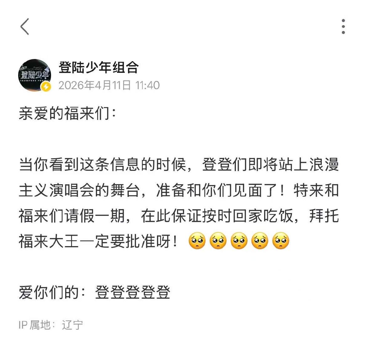 top请假top请假一期 top请假，批准！期待下午的演出 