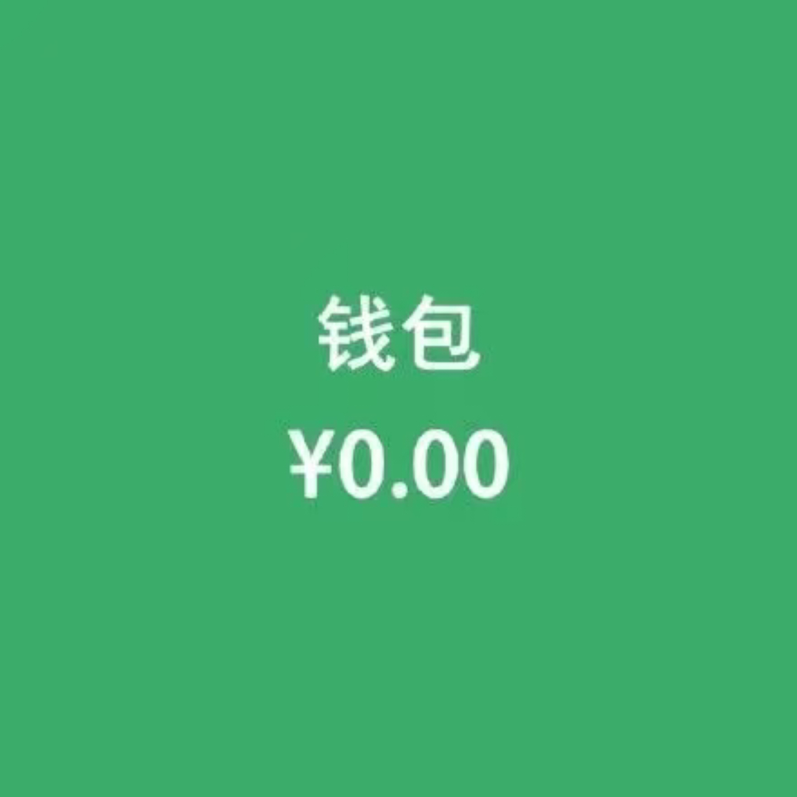 2024余额已不足10天 灵魂发问！今年赚了多少钱？[doge] 