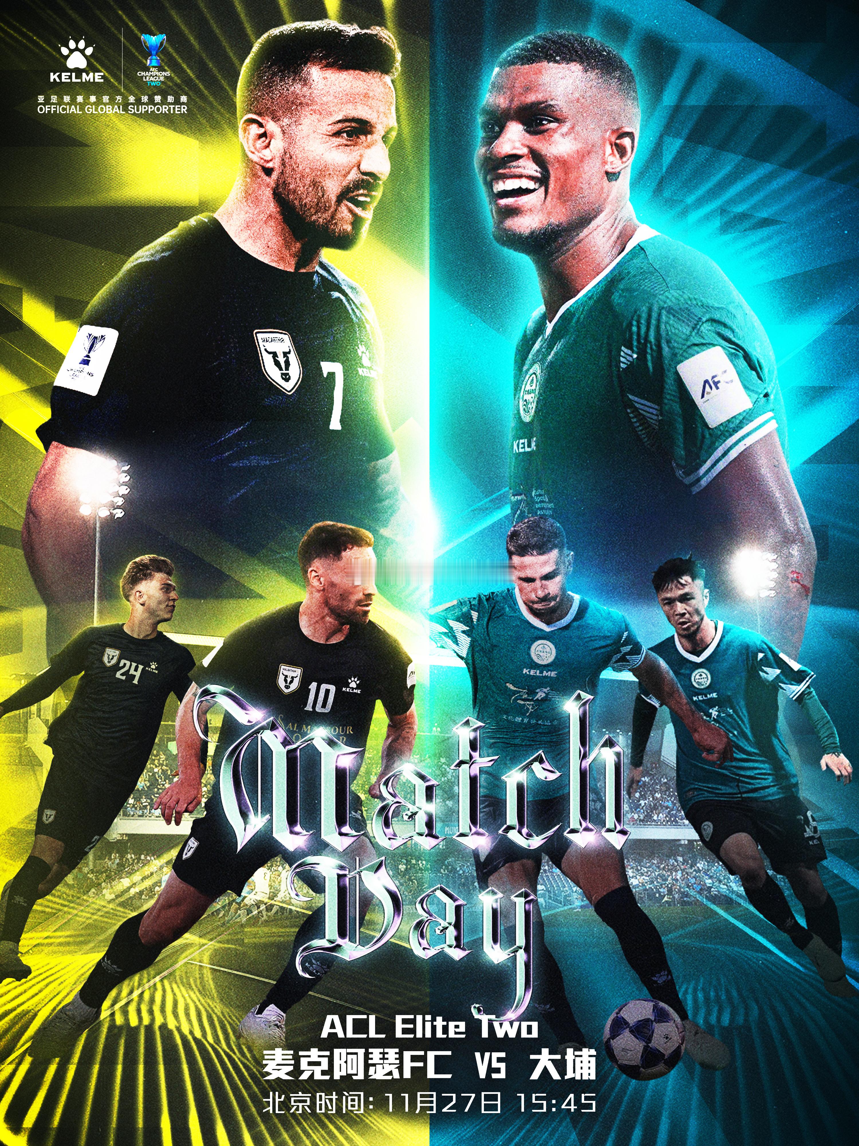 亚冠二级联赛小组赛第5轮，大埔将在客场对阵麦克阿瑟FC大埔俱乐部官方表示，球队将