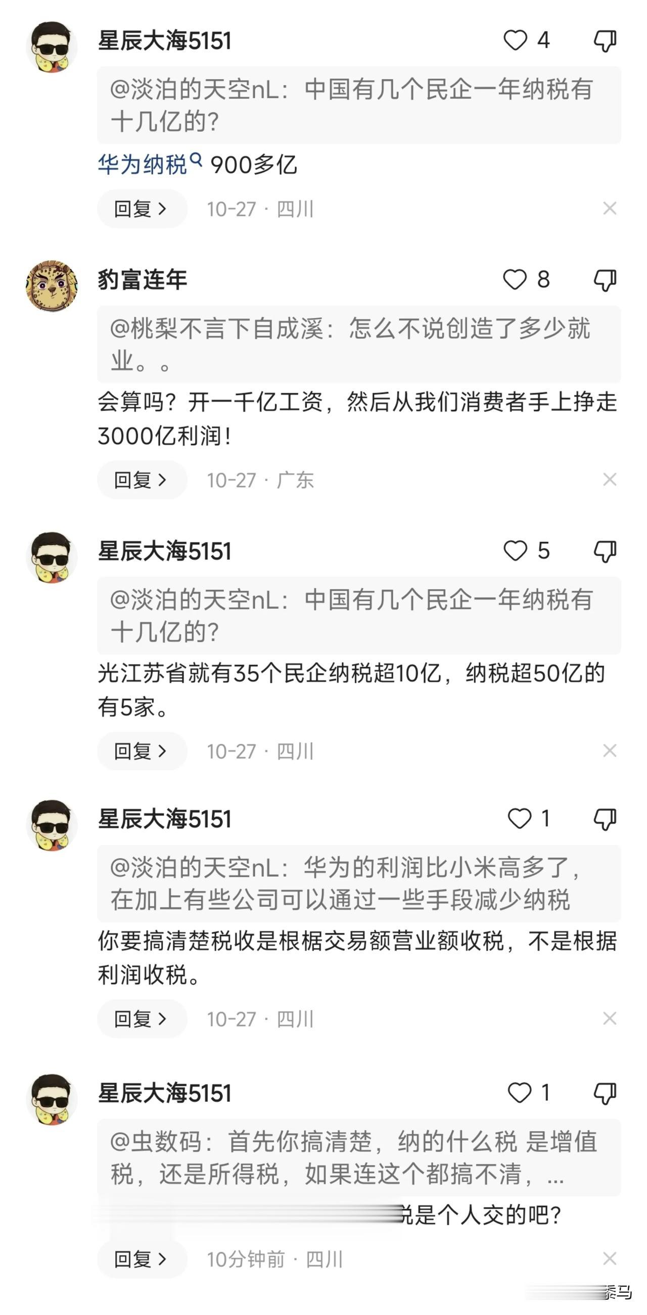 “华为纳税900亿，小米纳税15亿？”连增值税和所得税是什么东西，什么区别都不知