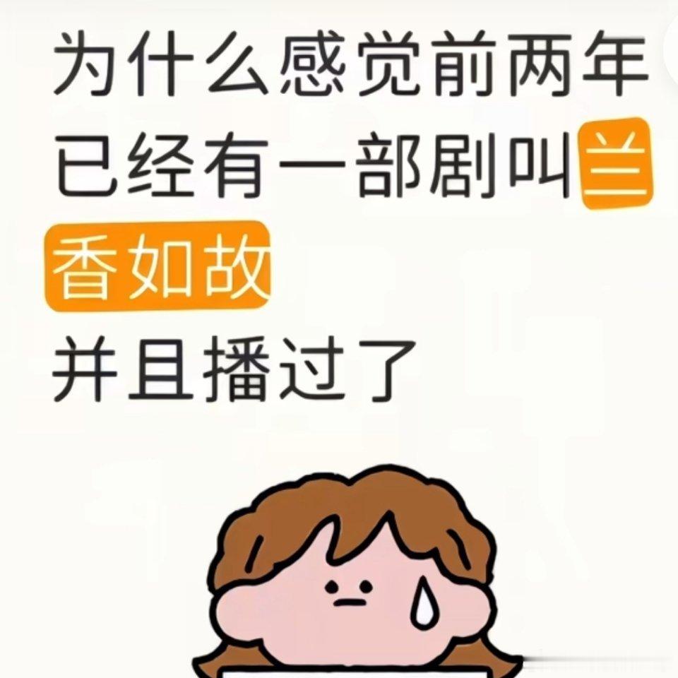 古偶剧名同质化越来越严重别说他了，我听到这个播出的时候我也觉这个剧不是播过了吗？