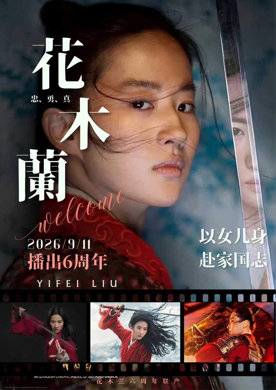 刘亦菲刘亦菲 花木兰 💕 刘亦菲花木兰六周年联产 忠勇为骨，真我为魂|刘亦菲花