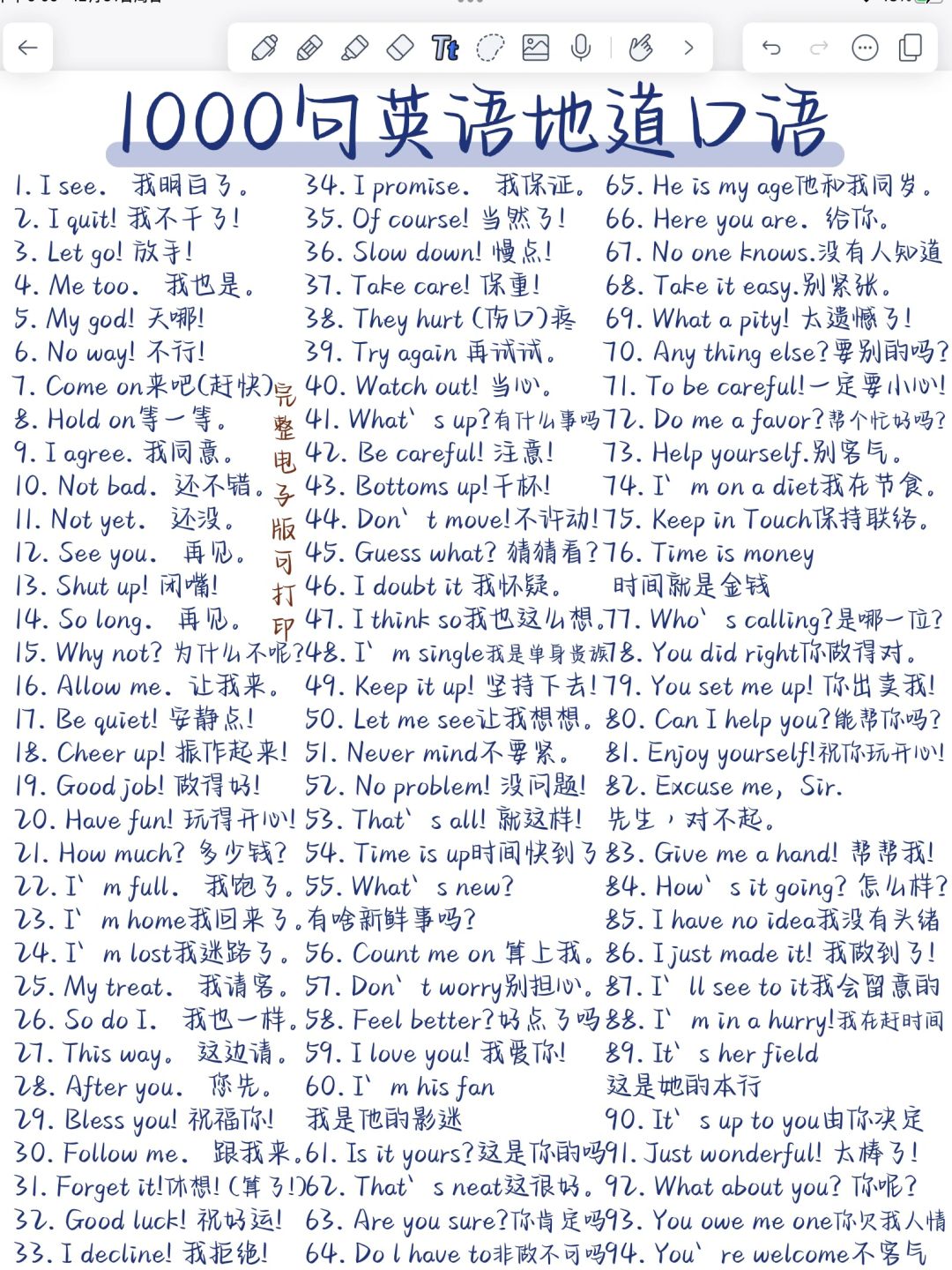 张口就来！1000句英语地道口语！与老外轻松交流！