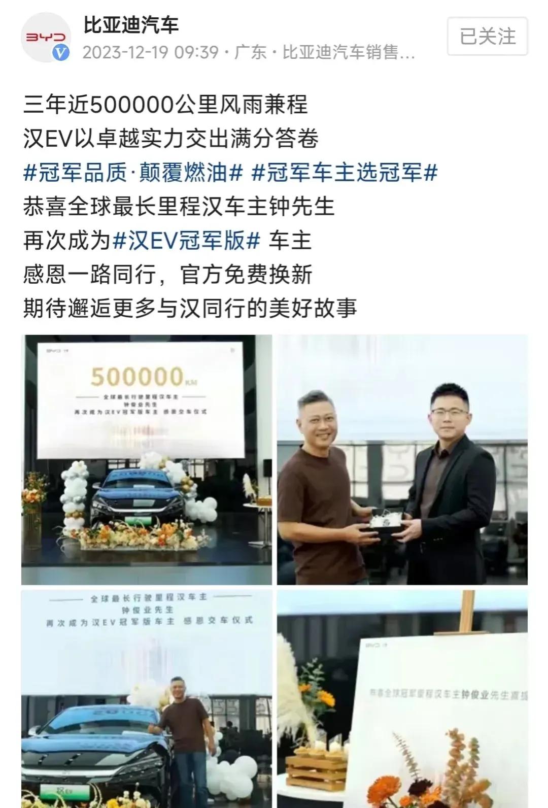 比亚迪这波操作吸粉了，给跑了500000公里的汉免费更换电池，相当于车辆又获得了