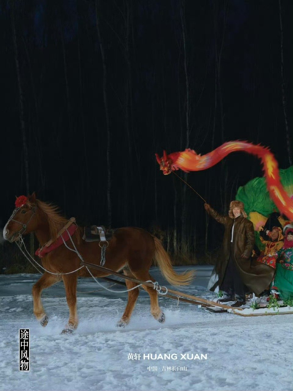 黄轩回村了 上城士这组东北乡村大片太对味了。黄轩贴春联、包饺子、张罗年夜饭，每一