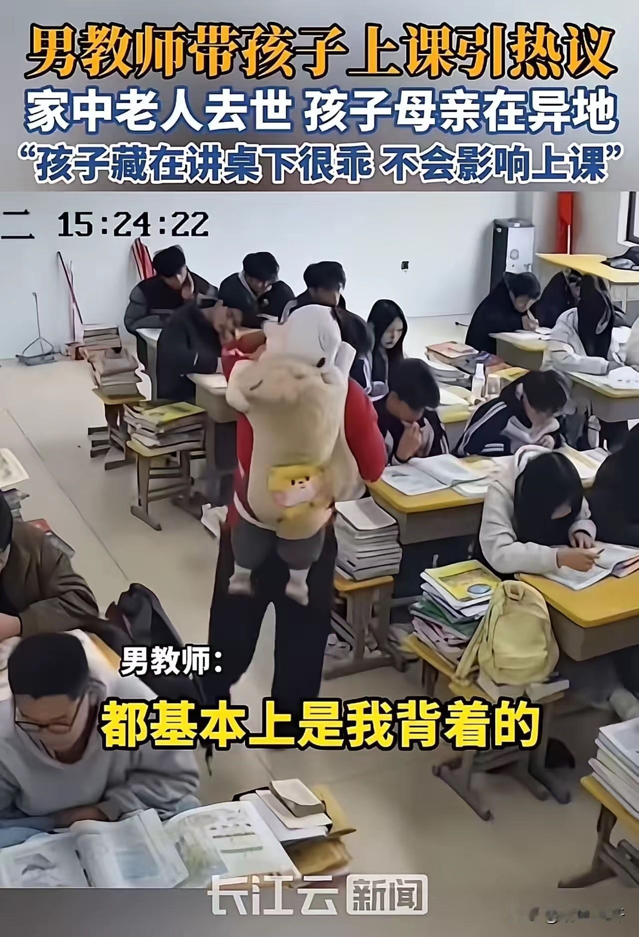 看哭了！云南昭通，男教师背着年幼的孩子给学生上课，被人质疑：“工作时间带孩子，怎