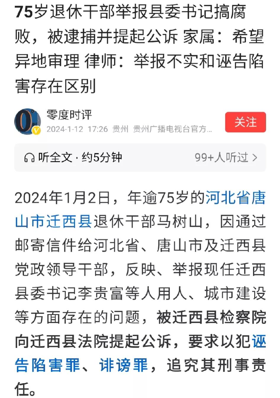马树山，虽然活了75岁，虽然做了很多好事，但他却对人情世故丝毫不通。
作为一个退