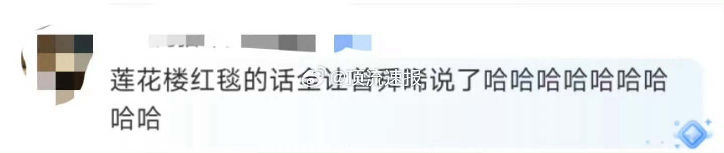 #莲花楼红毯的话全让曾舜晞说了#哈哈哈哈哈哈哈哈哈哈曾舜晞你会说多说点 ​​​