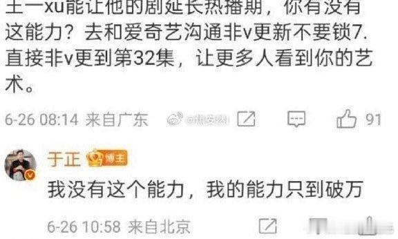 于正说能力只到破万于正能力只到破万 于正说能力只到破万 ​​​