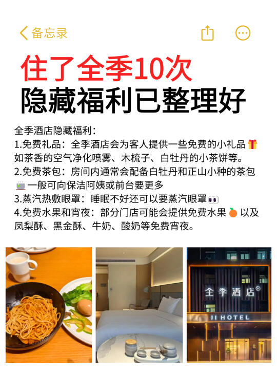 人在全季！隐藏福利已整理好，快码住！