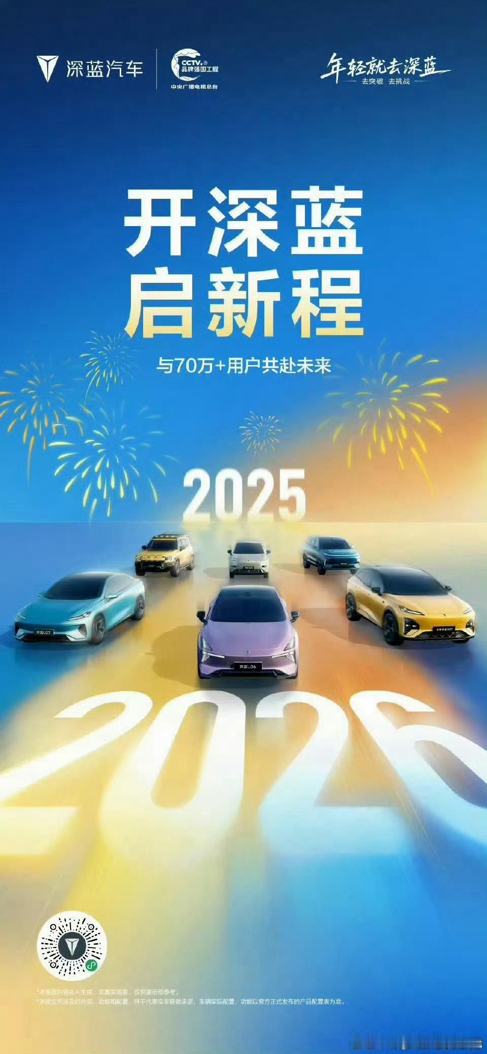 深蓝2026，新程已启！  